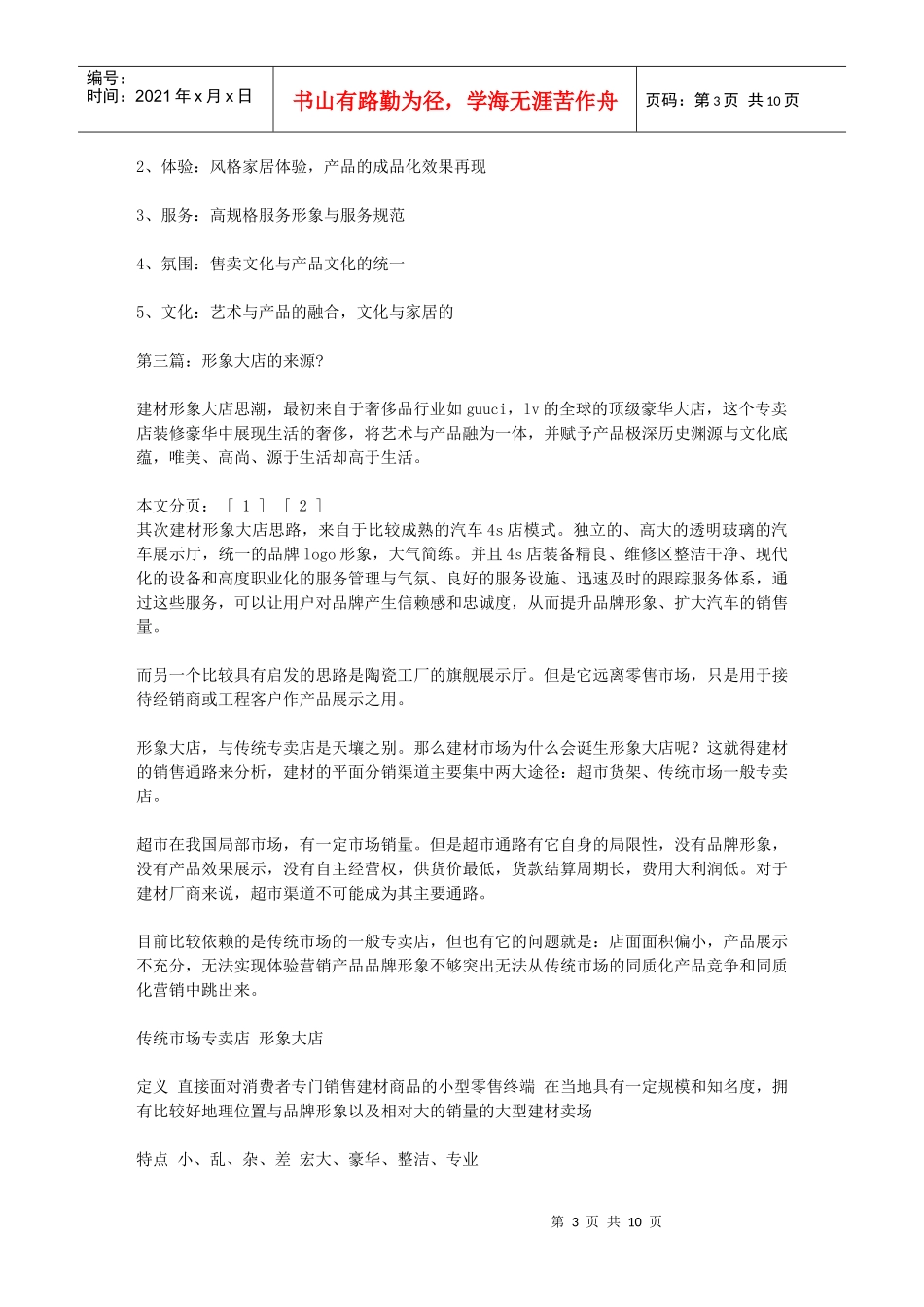 建材业大店营销能走多远_第3页