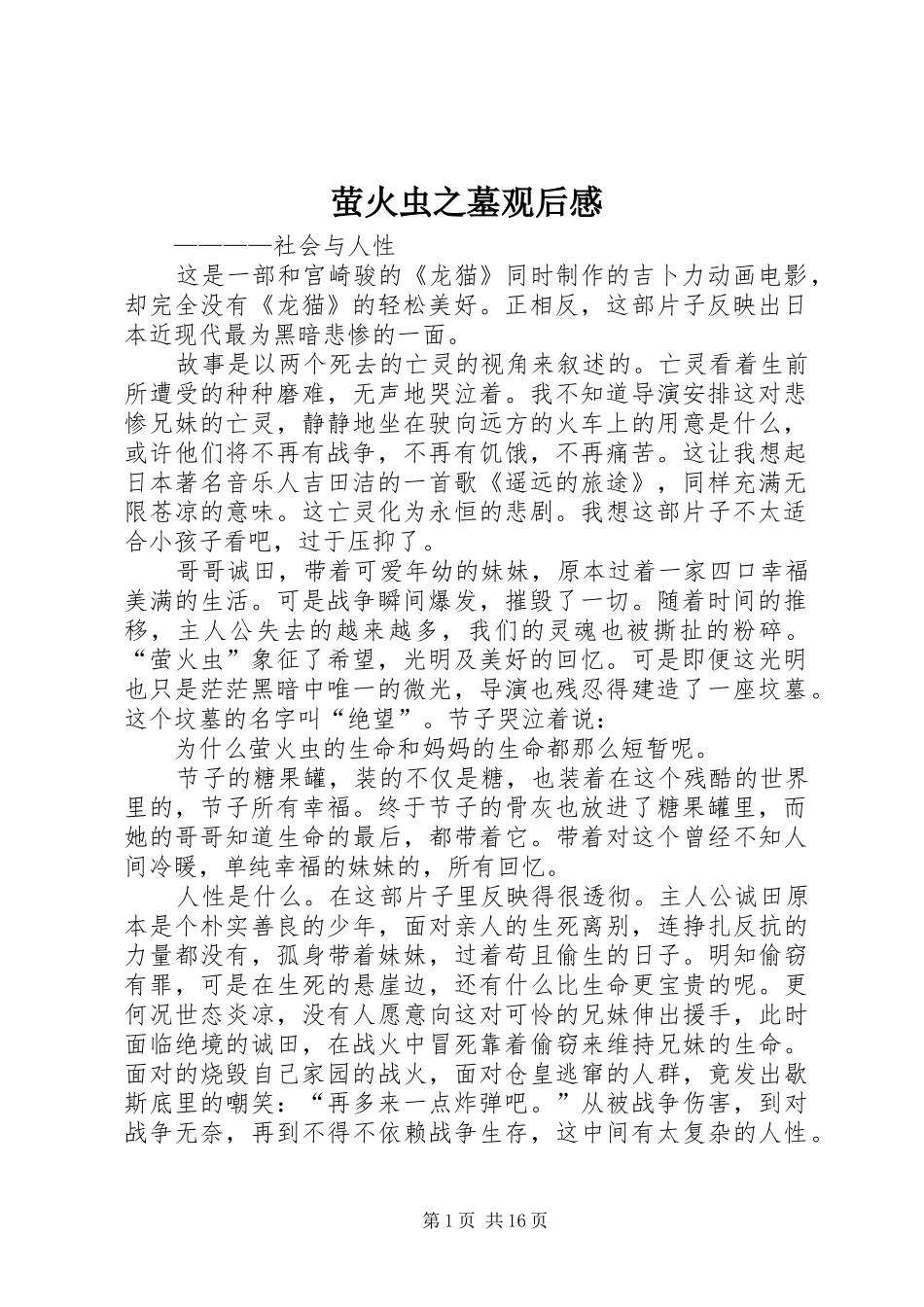 萤火虫之墓观后感_1_第1页