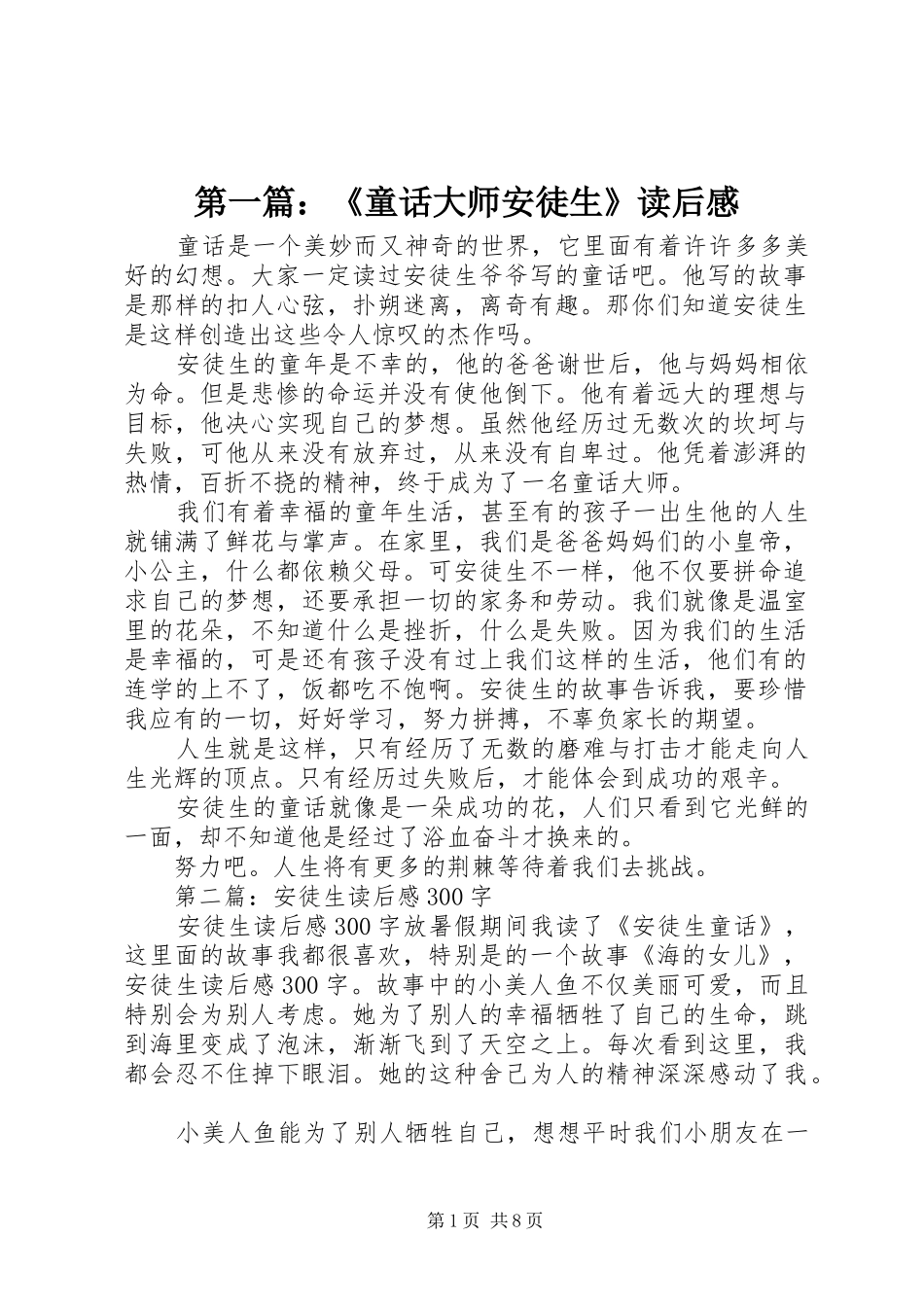 第一篇：《童话大师安徒生》读后感_第1页