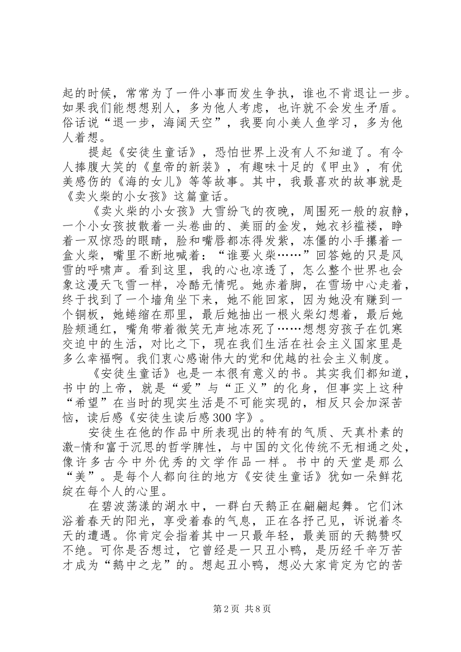 第一篇：《童话大师安徒生》读后感_第2页