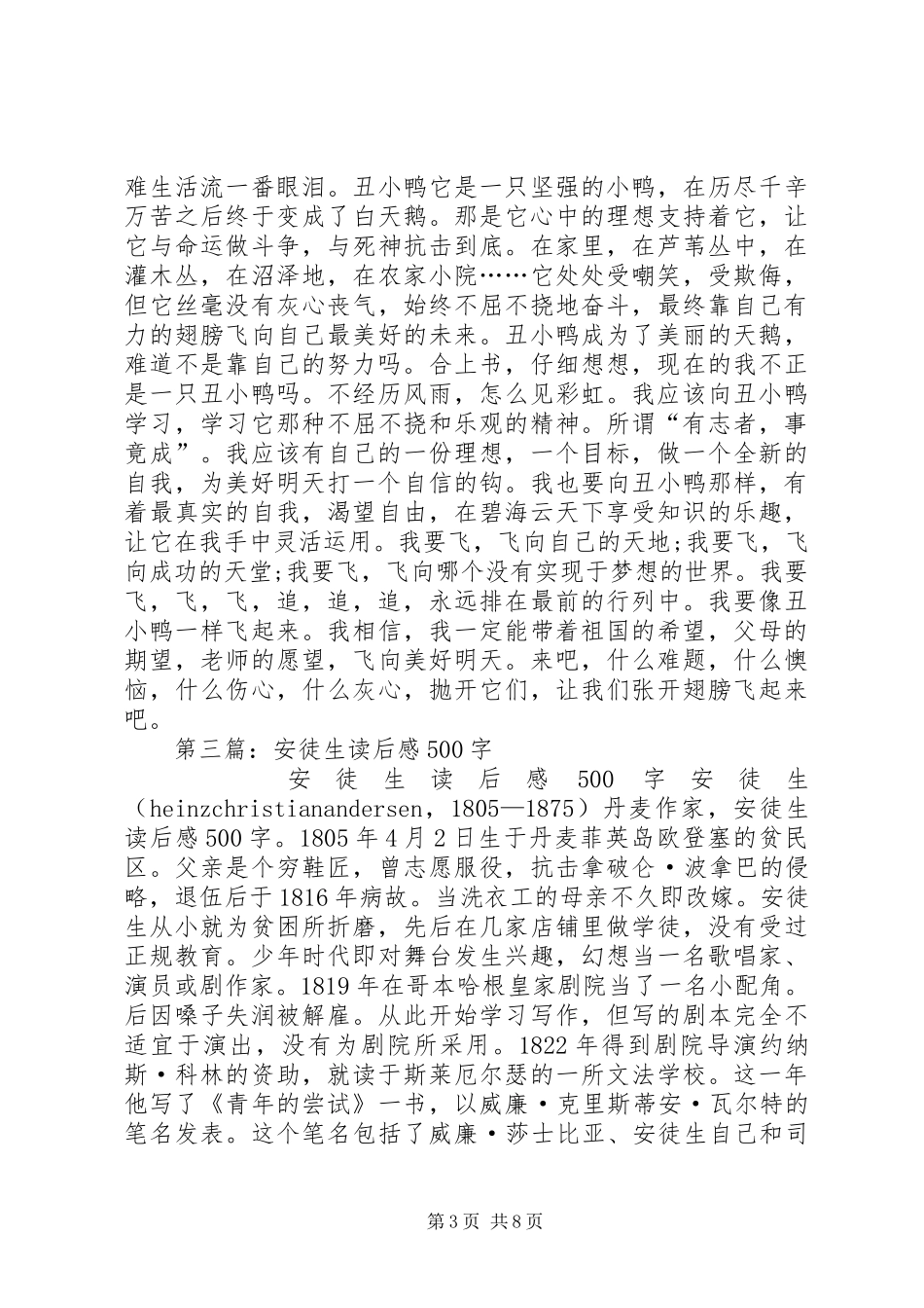 第一篇：《童话大师安徒生》读后感_第3页