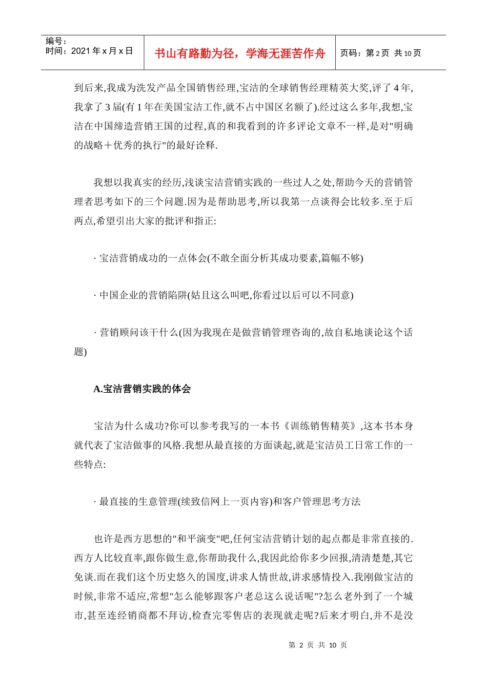 宝洁营销经理揭示宝洁营销秘诀_第2页