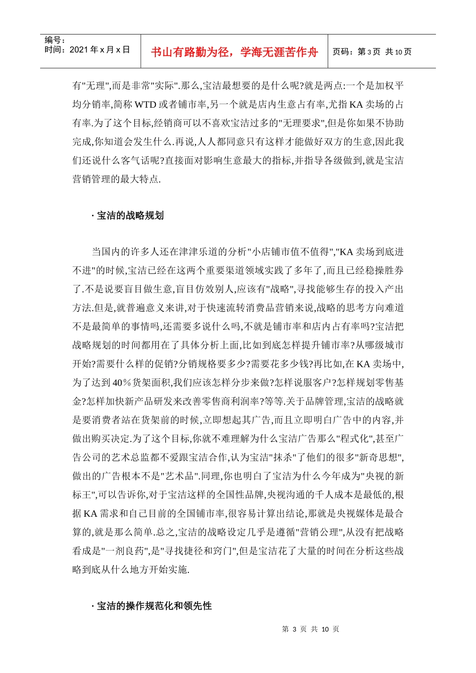 宝洁营销经理揭示宝洁营销秘诀_第3页