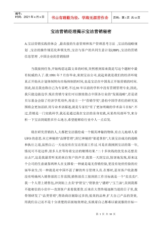 宝洁营销经理揭示宝洁营销秘诀