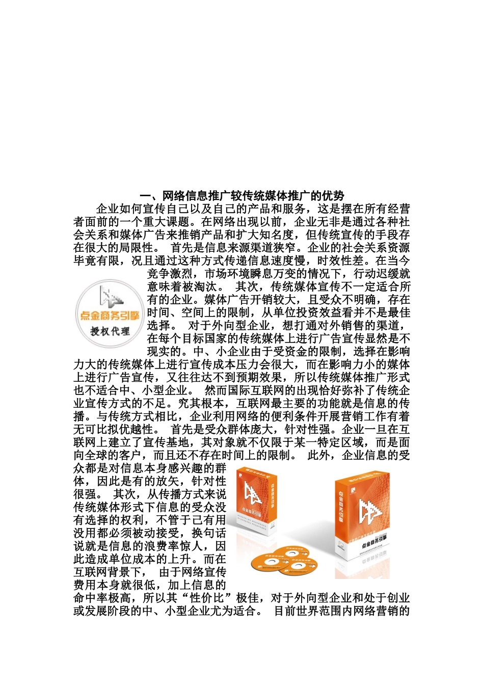 〈企业网络营销推广与应用方案及误区-各类推广方案分析报告〉_第3页