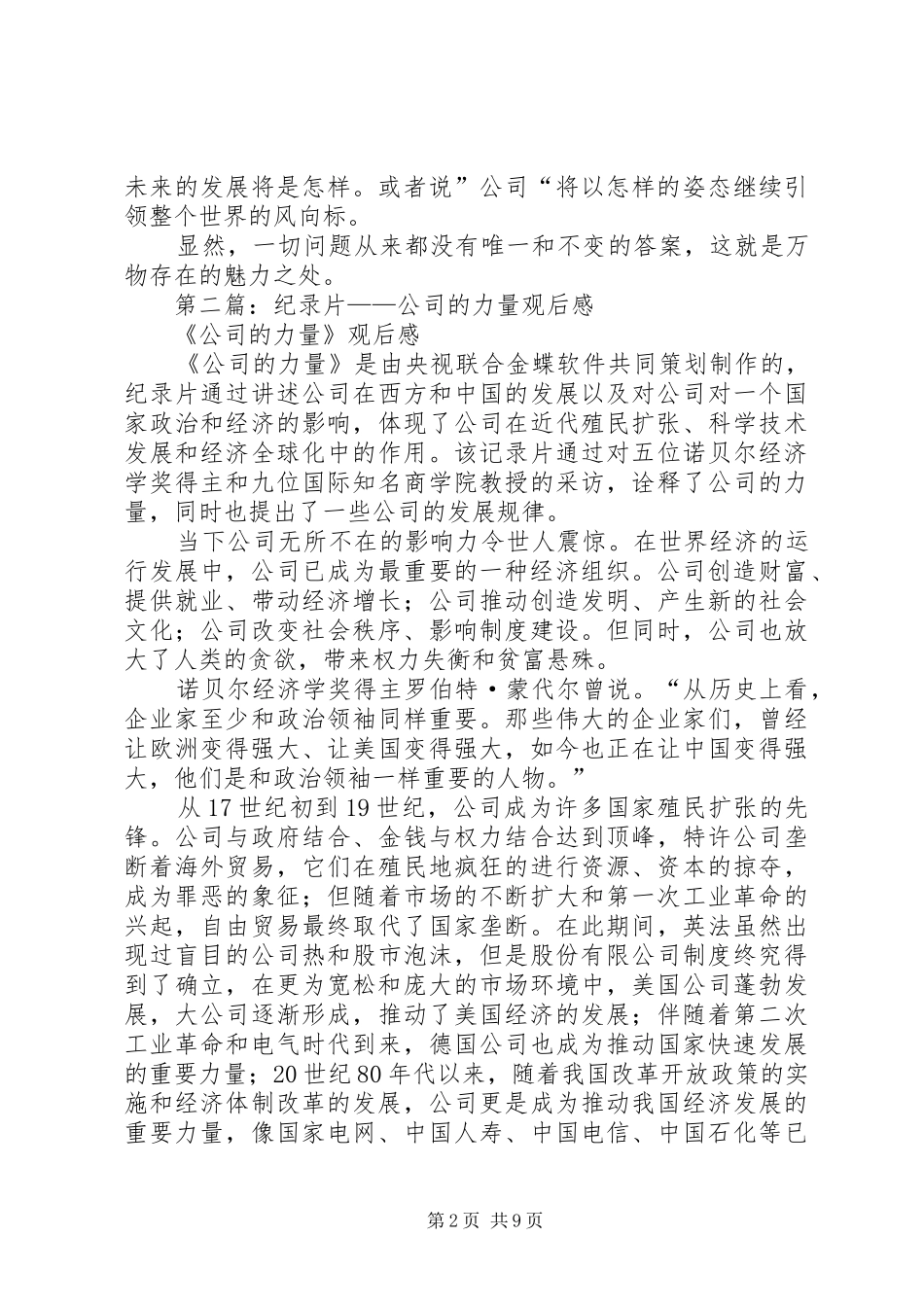 第一篇：纪录片公司的力量观后感_第2页