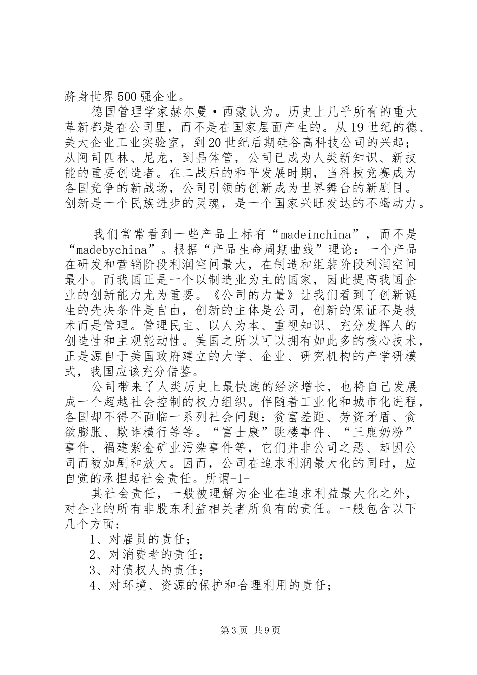 第一篇：纪录片公司的力量观后感_第3页