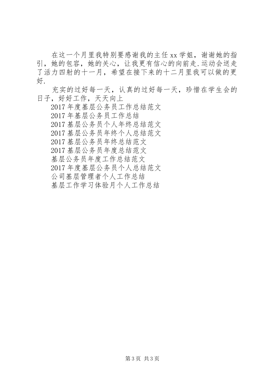 基层活动月工作总结范文_第3页