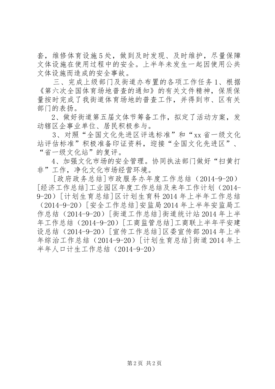 区文体站上半年工作总结_第2页