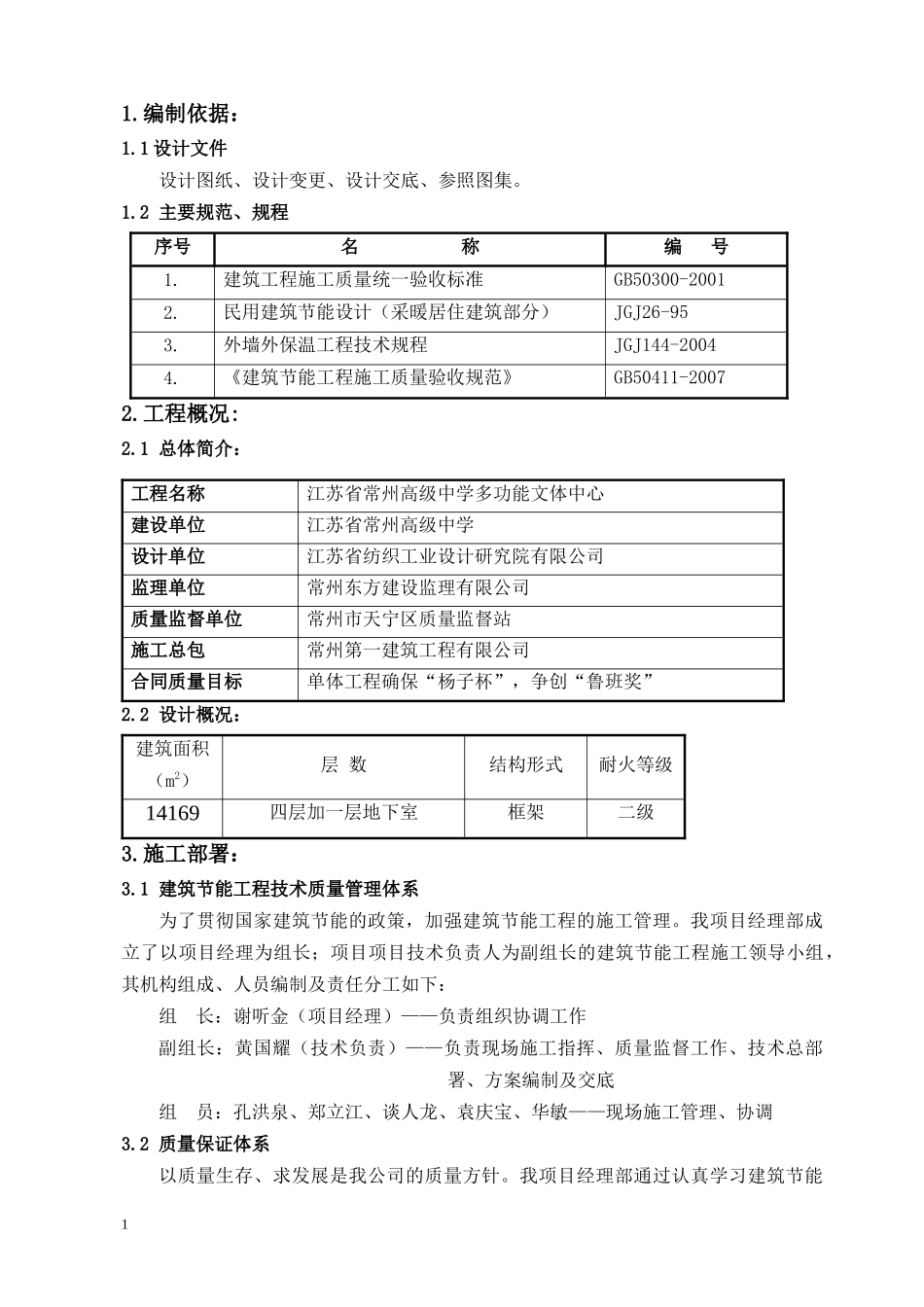 建筑节能施工方案(大剧院)_第1页