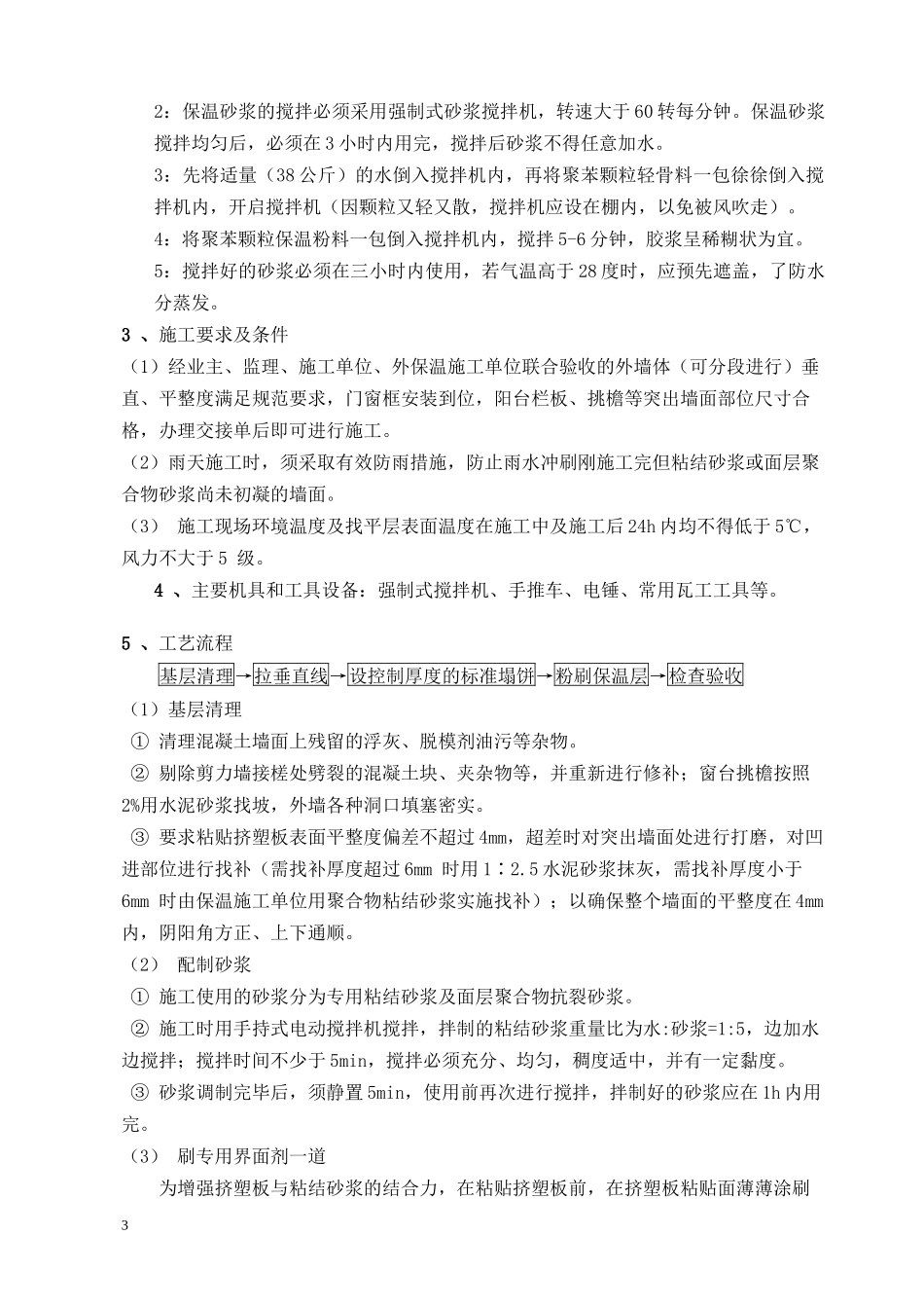 建筑节能施工方案(大剧院)_第3页