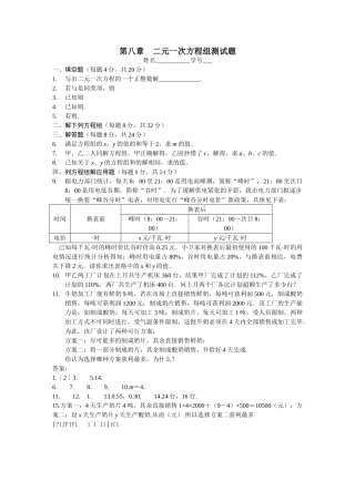 数学七年级人教新课标第八章二元一次方程组测试题 
