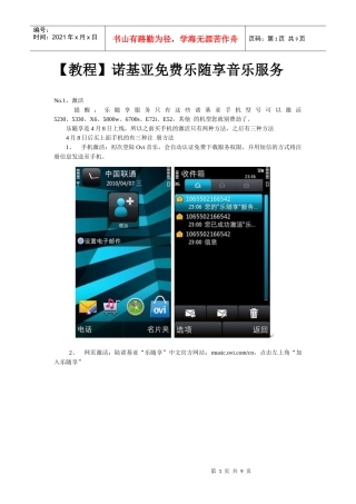 【教程】诺基亚免费乐随享音乐服务