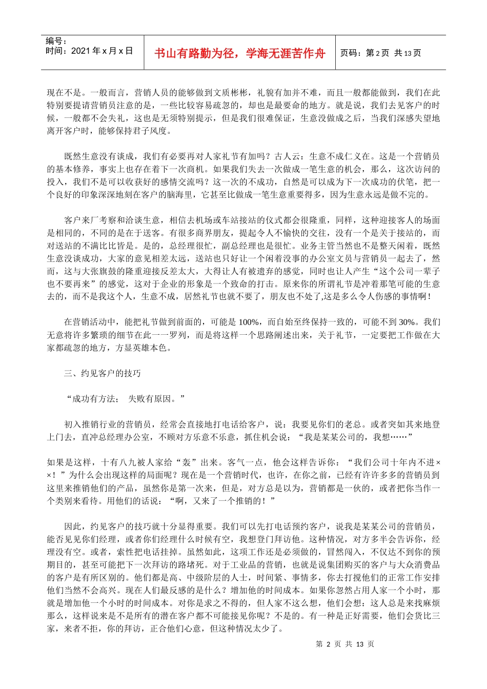 成功营销员必备的项素质_第2页