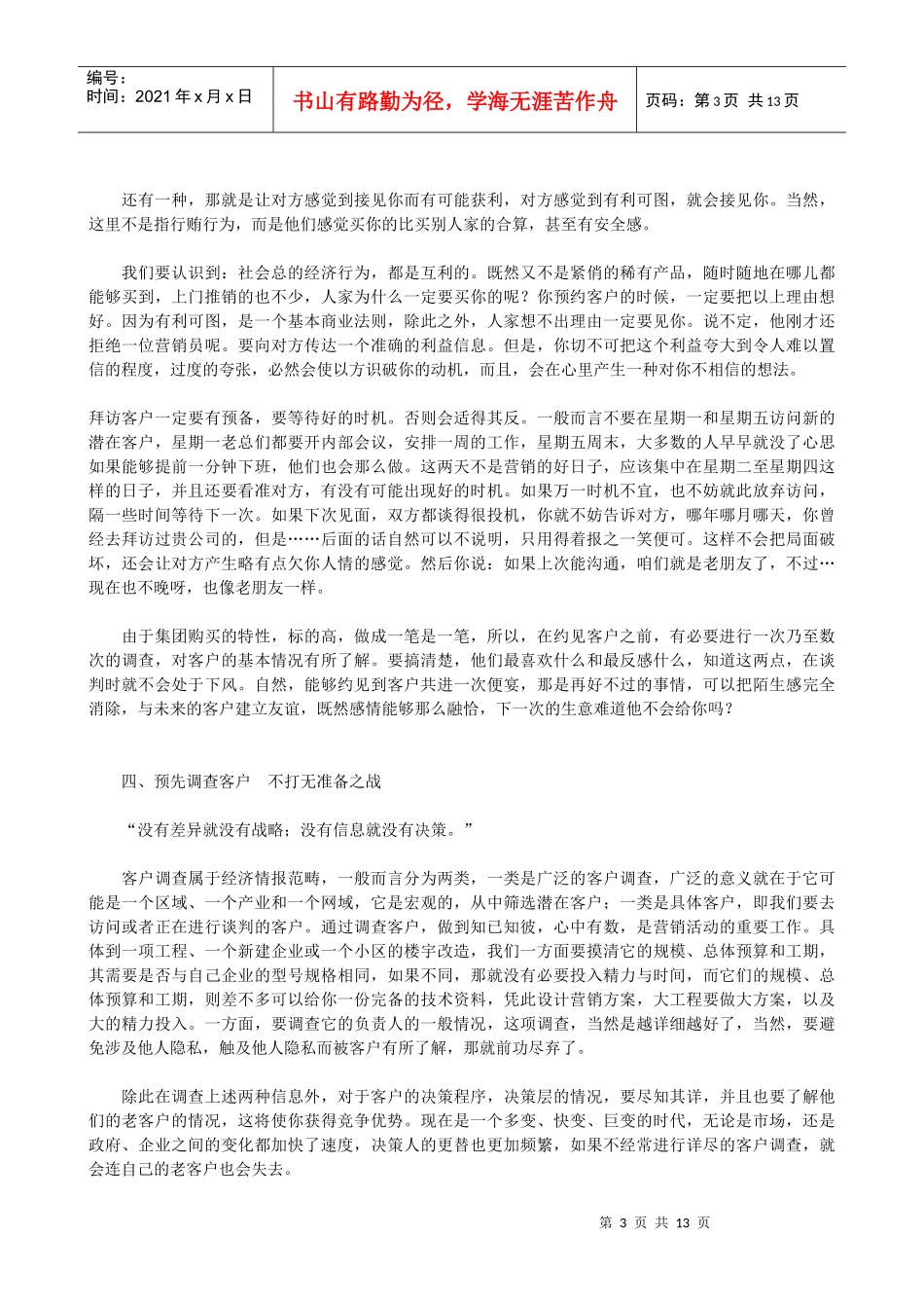 成功营销员必备的项素质_第3页