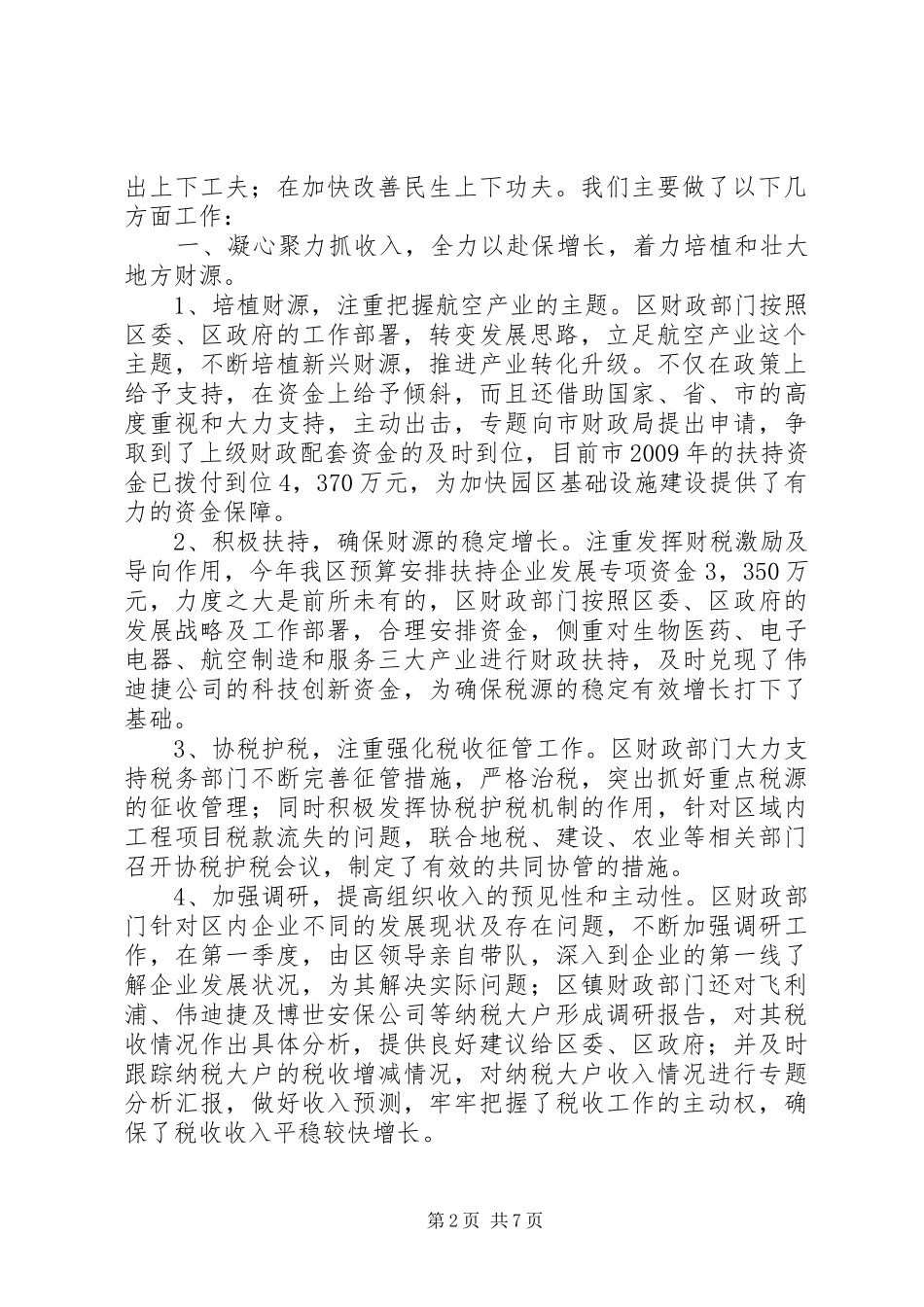 区财政局工作开展上半年总结_第2页
