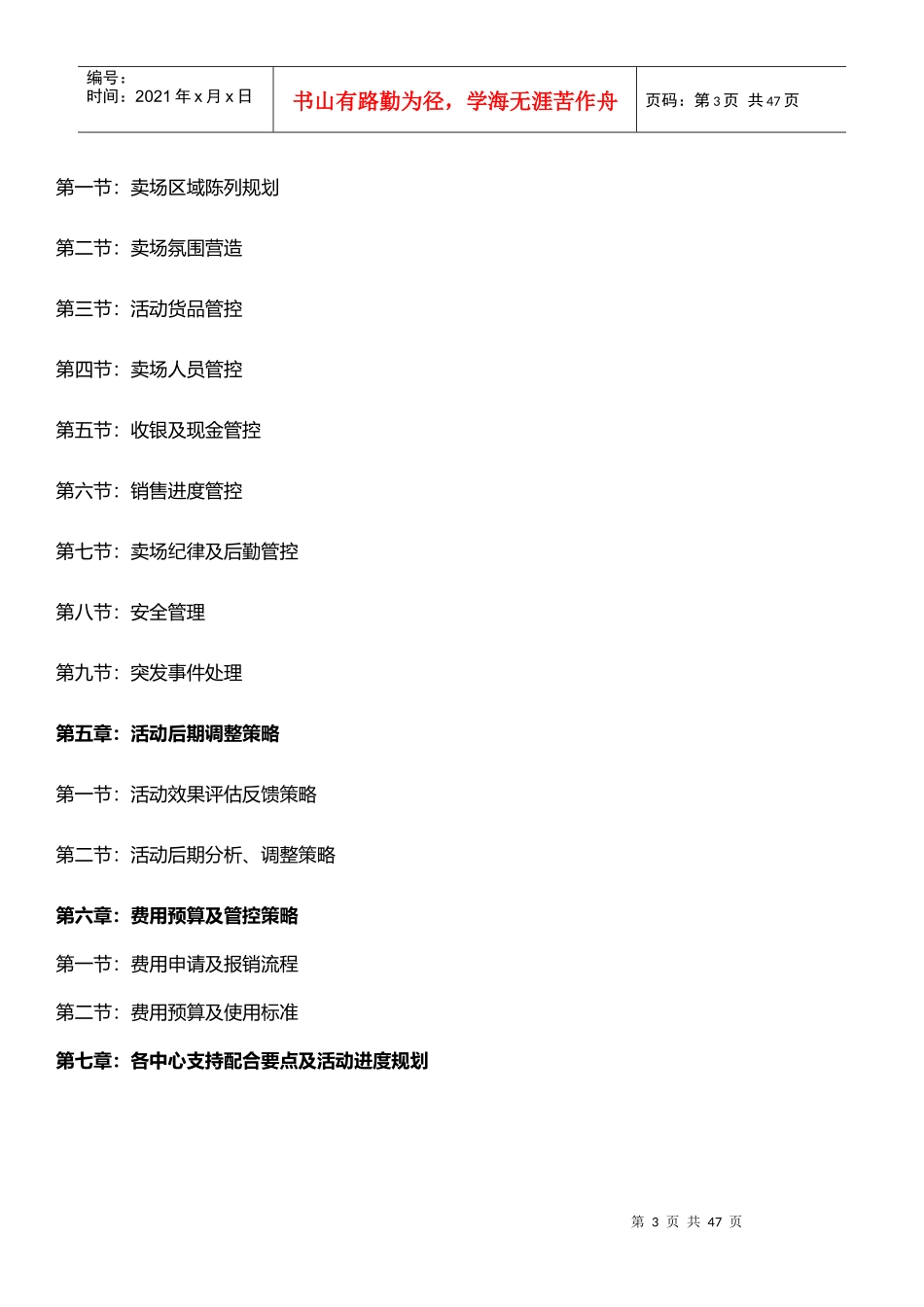 51折疯狂直降惠动初夏-X年51大型促销活动执行标_第3页