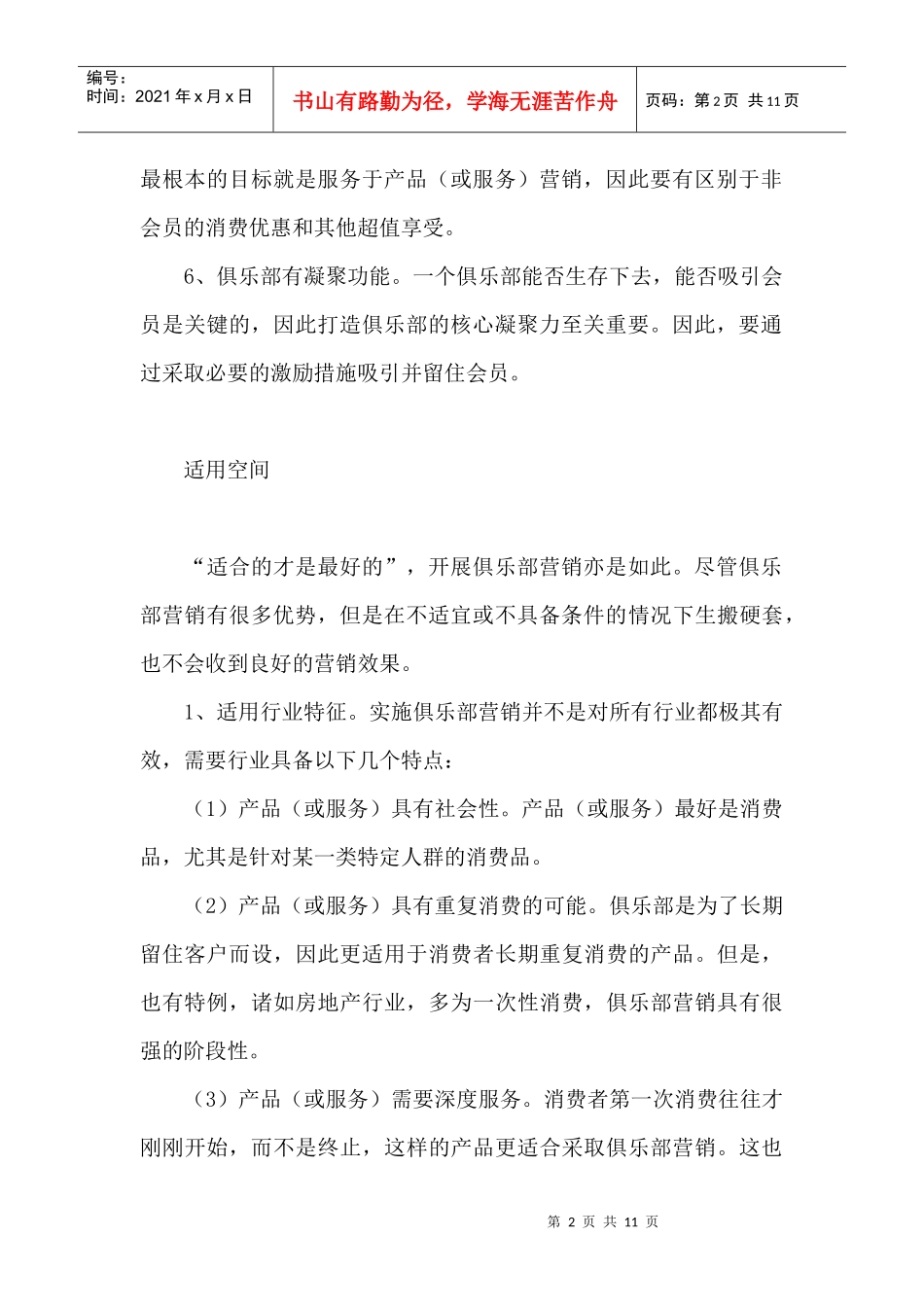 俱乐部营销推进方案_第2页