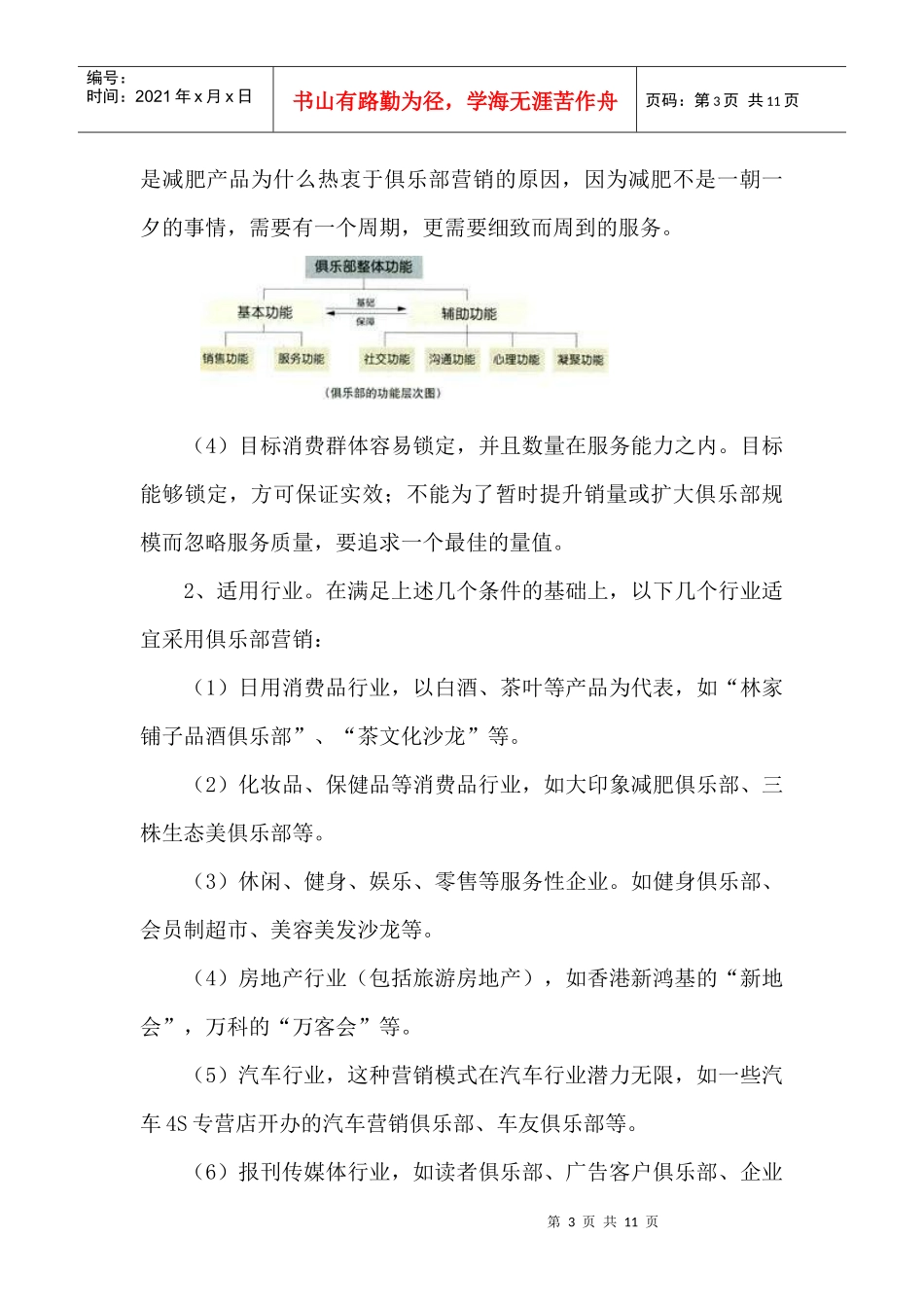 俱乐部营销推进方案_第3页