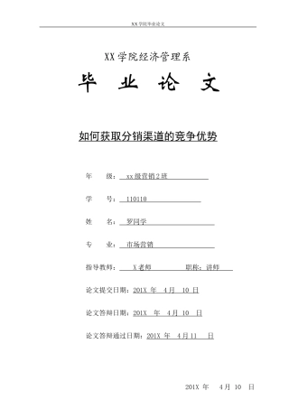 如何获取分销渠道的竞争优势