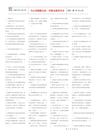 市场营销学选择判断