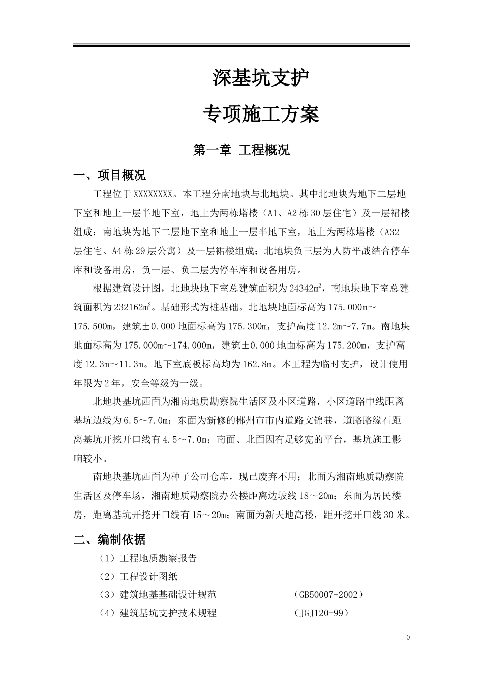 基坑支护(锚杆)专项施工方案_第3页