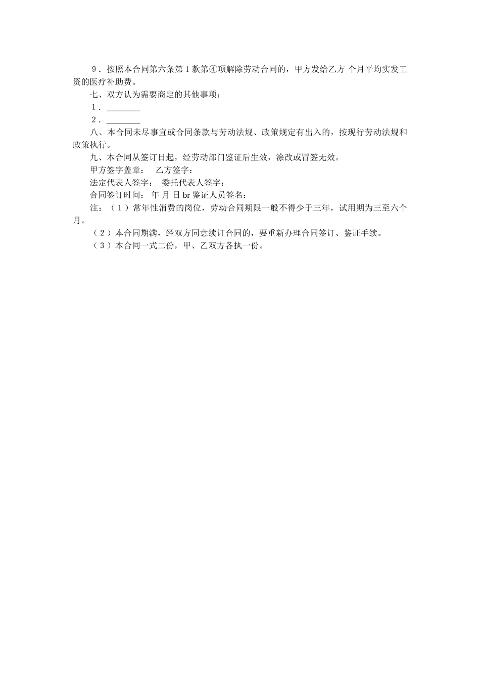 外商企业劳动合同范本 _第3页