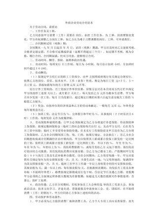 外商企业劳动合同范本 