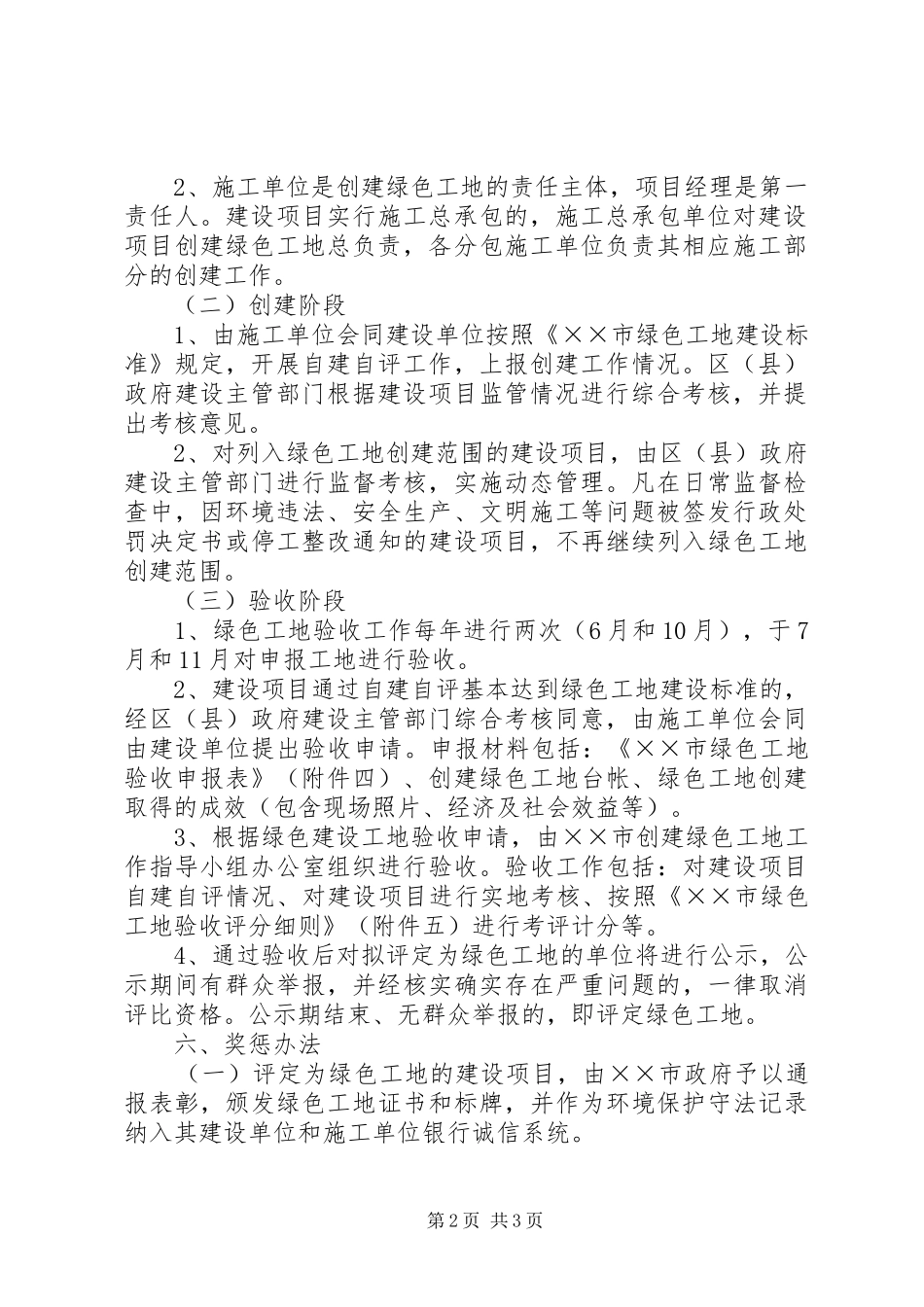 创建“绿色工地”总结_第2页