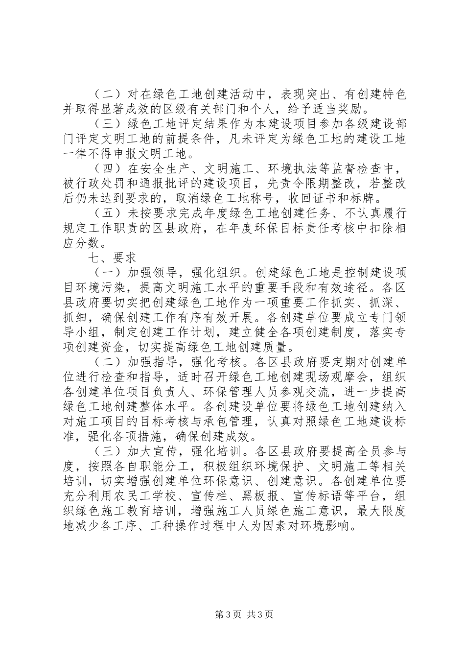 创建“绿色工地”总结_第3页