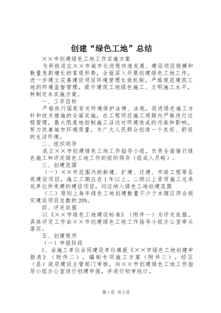 创建“绿色工地”总结