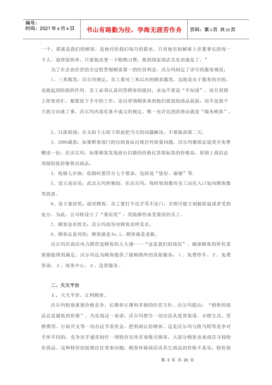 市场营销案例库p22_第3页