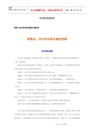 市场营销案例库p22