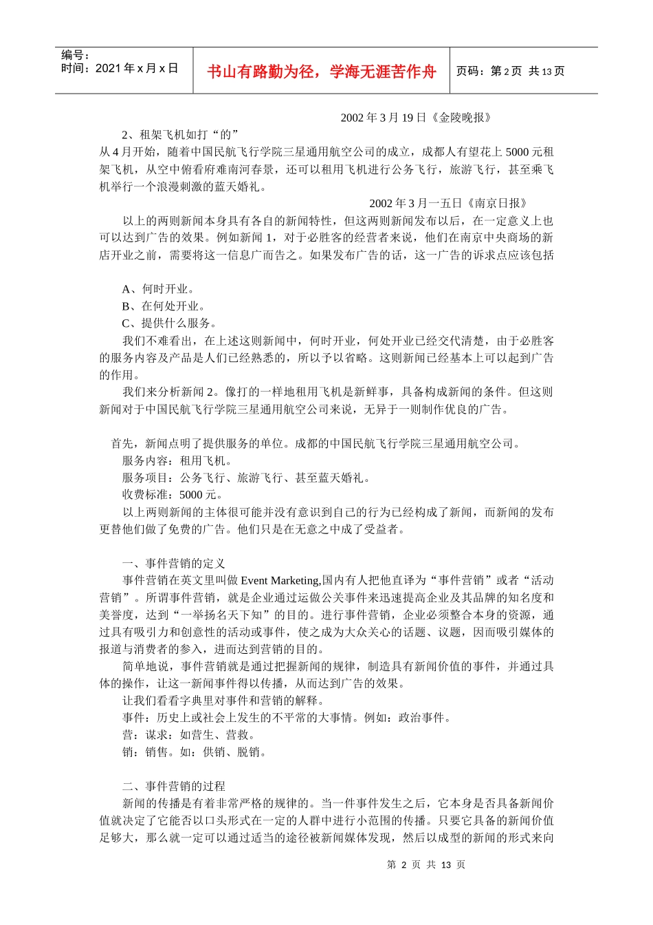 事件营销标准操作手册_第2页