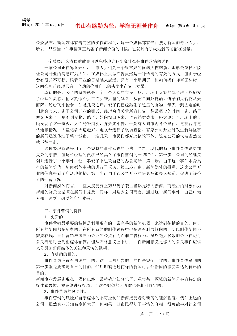 事件营销标准操作手册_第3页