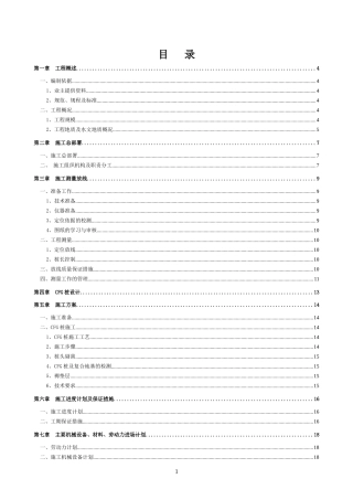 CFG桩基础施工方案
