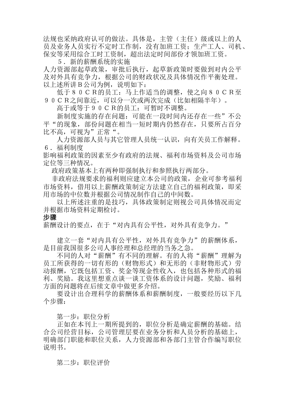 薪酬系统设计的方法与步骤_第3页