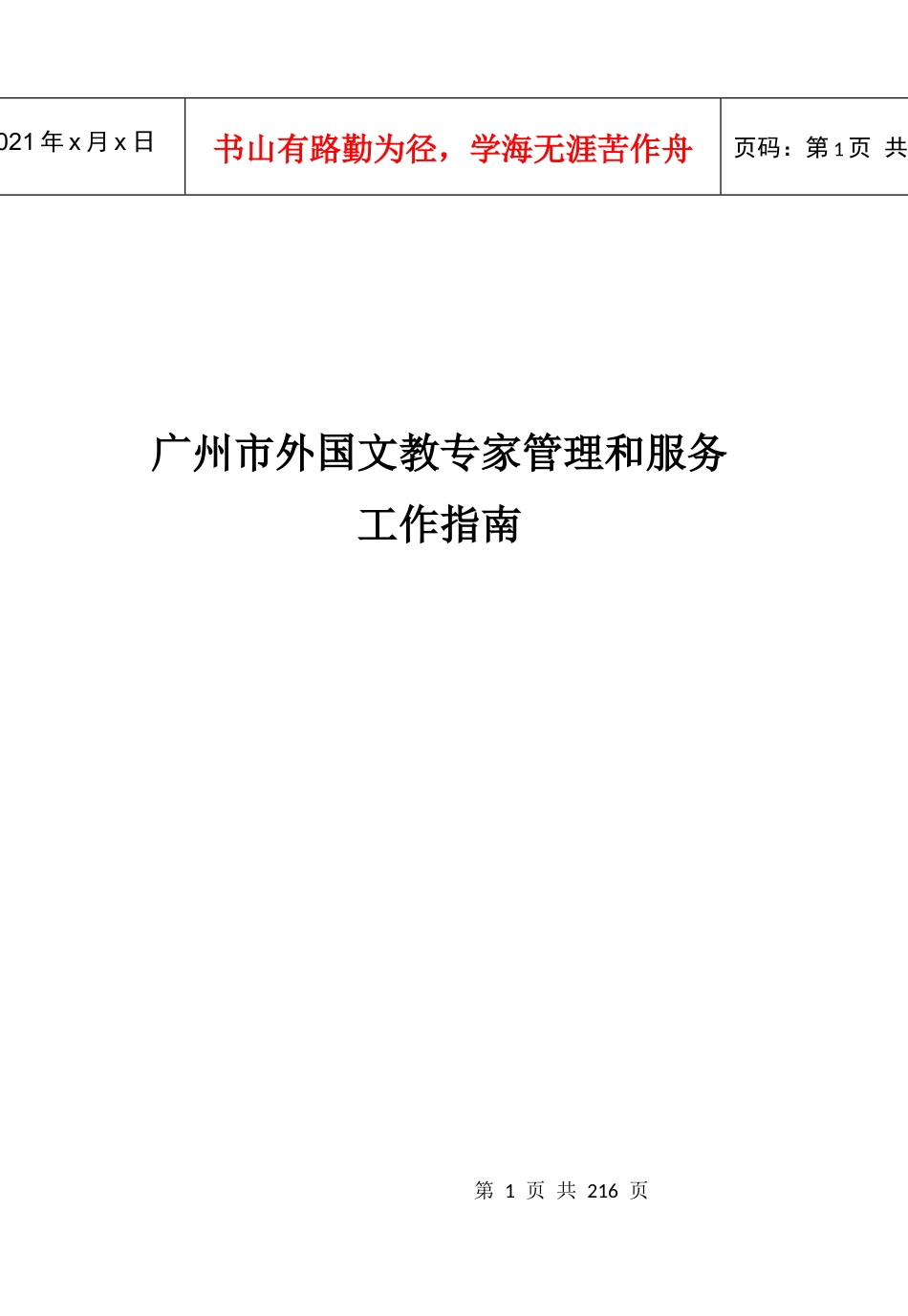 广州市外国文教专家管理和服务_第1页