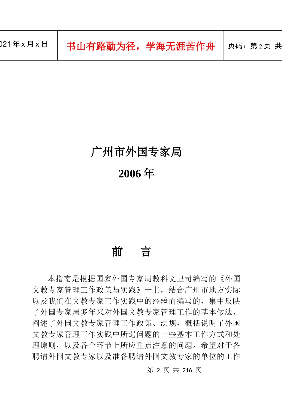 广州市外国文教专家管理和服务_第2页