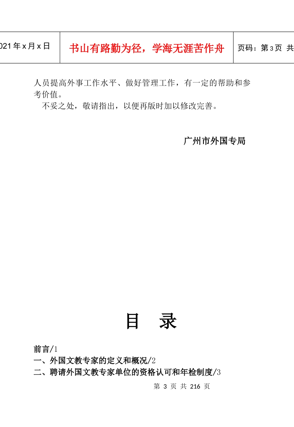 广州市外国文教专家管理和服务_第3页
