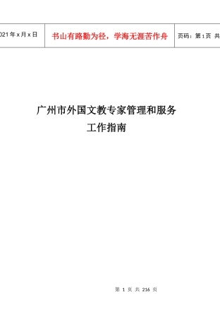 广州市外国文教专家管理和服务