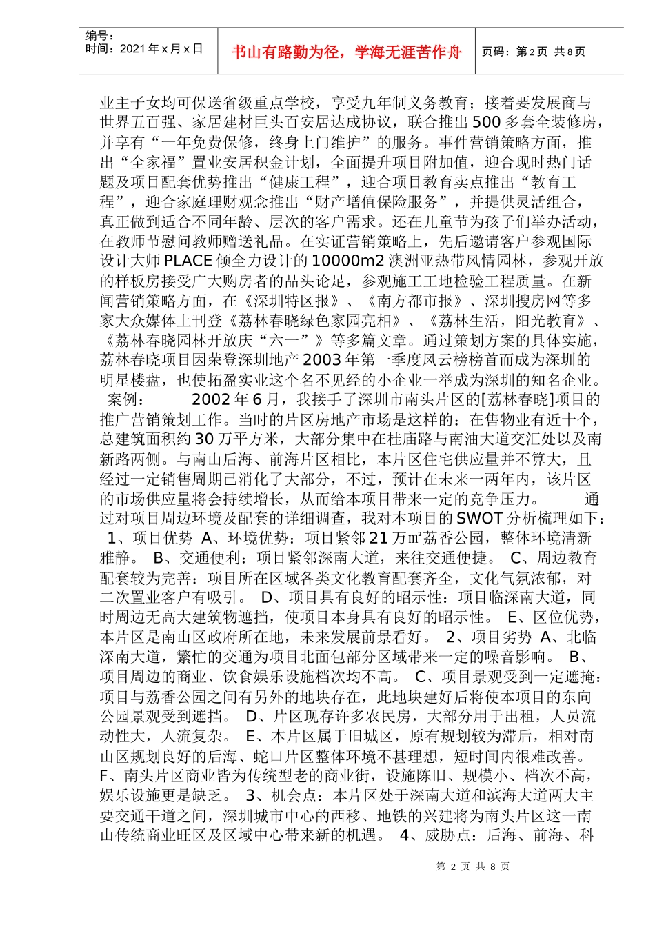 住宅项目实效营销策划_第2页