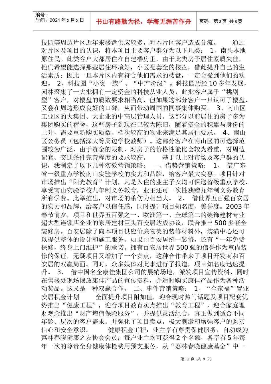 住宅项目实效营销策划_第3页