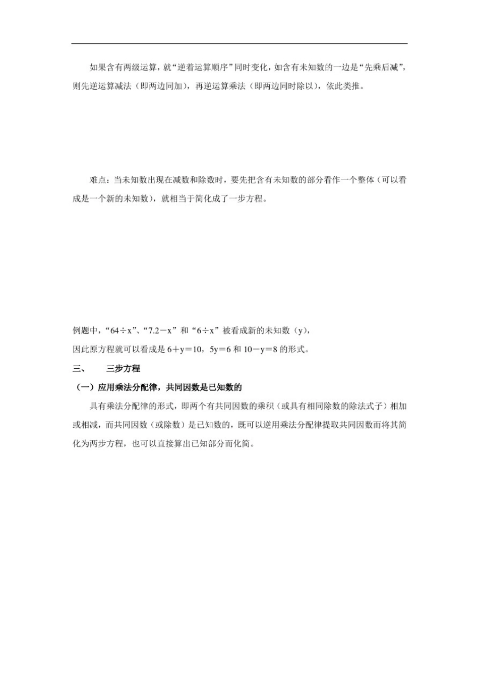 五年级上册数学.5简易方程解简易方程之方法及难点归纳_第2页