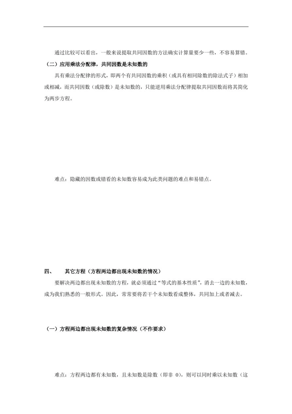 五年级上册数学.5简易方程解简易方程之方法及难点归纳_第3页