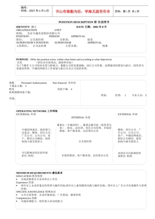 公关部_经理