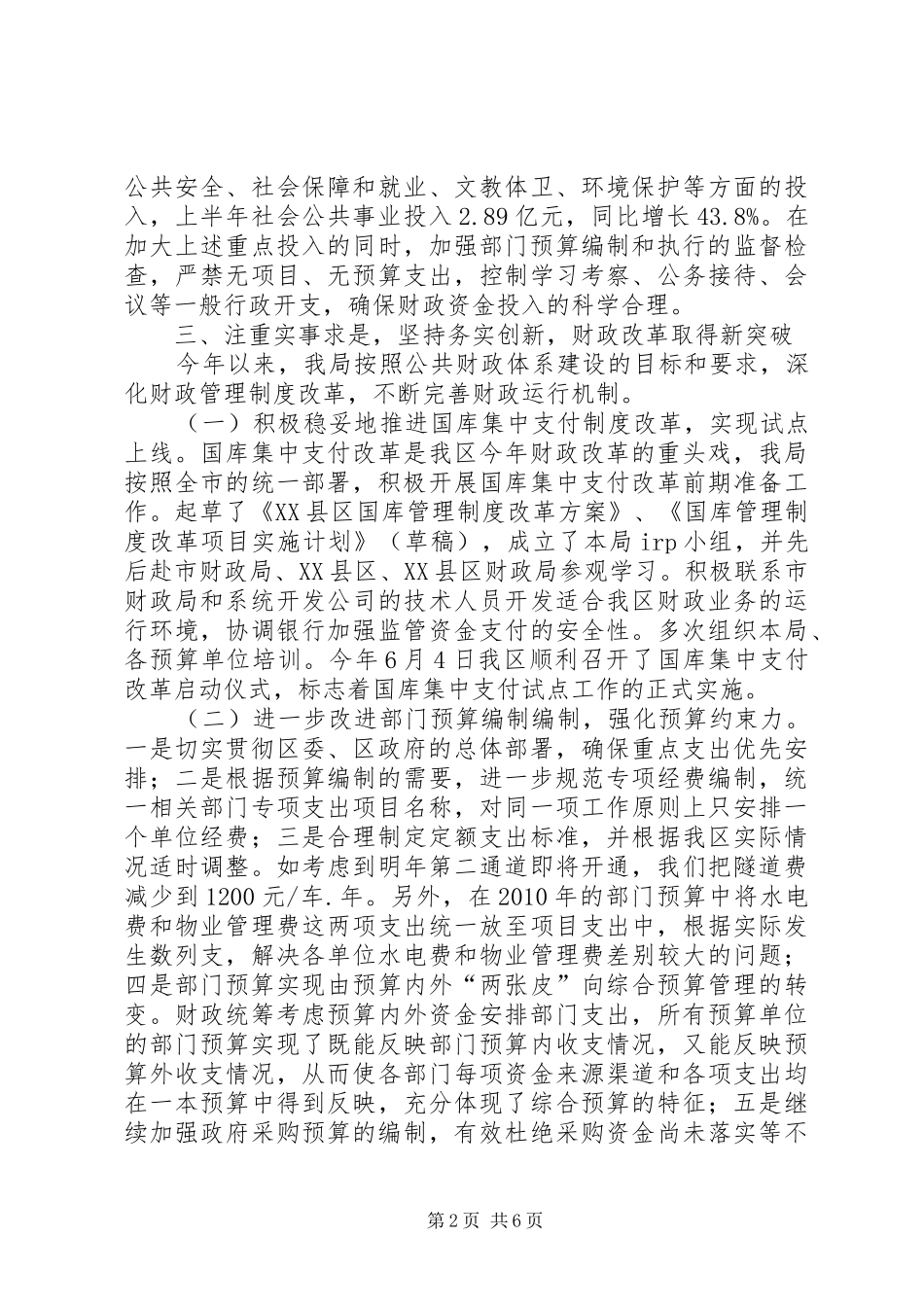 区财政局上半年组织总结_第2页
