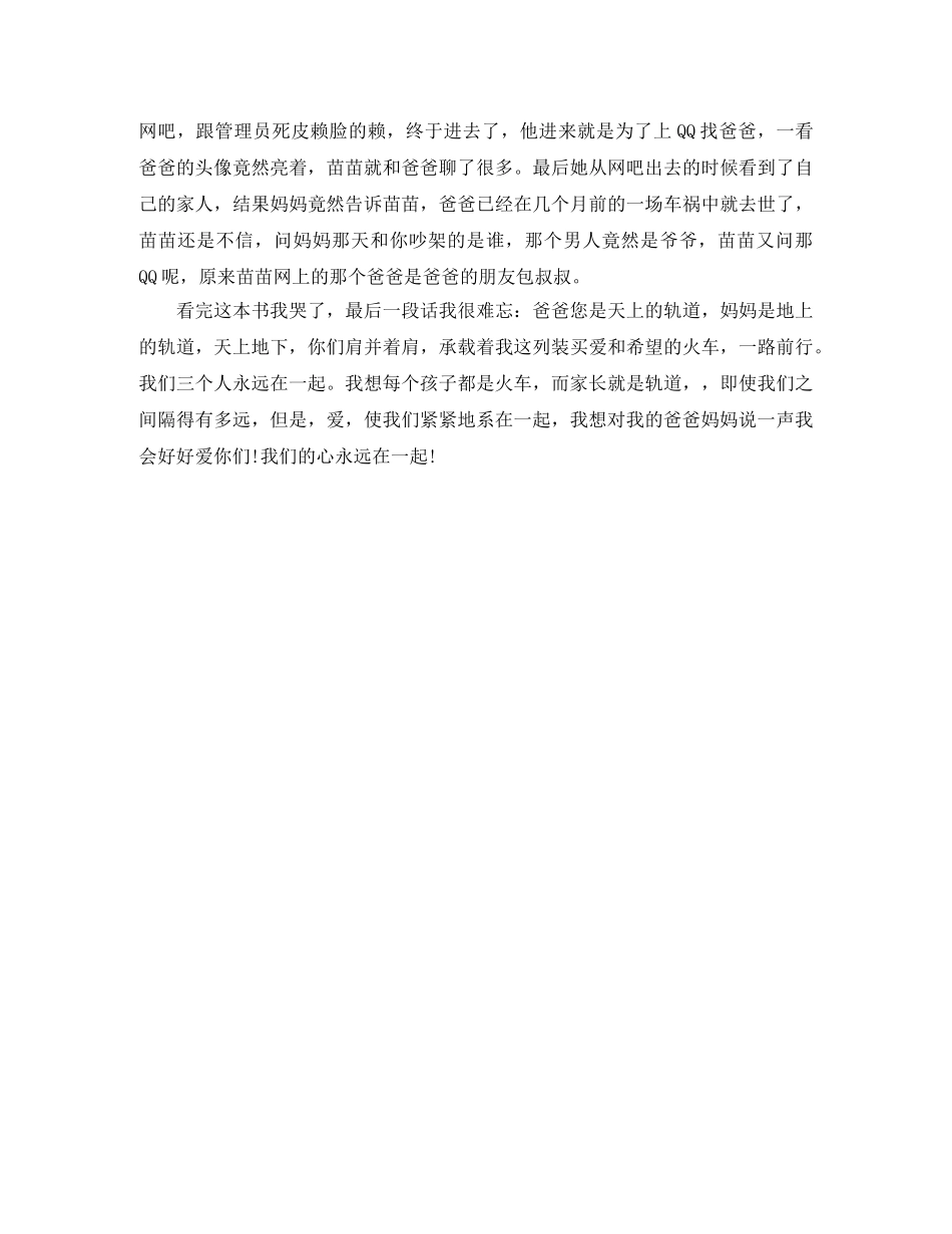 我会好好爱你读后感 _第3页