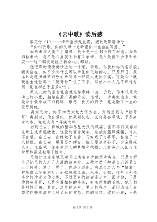 《云中歌》读后感