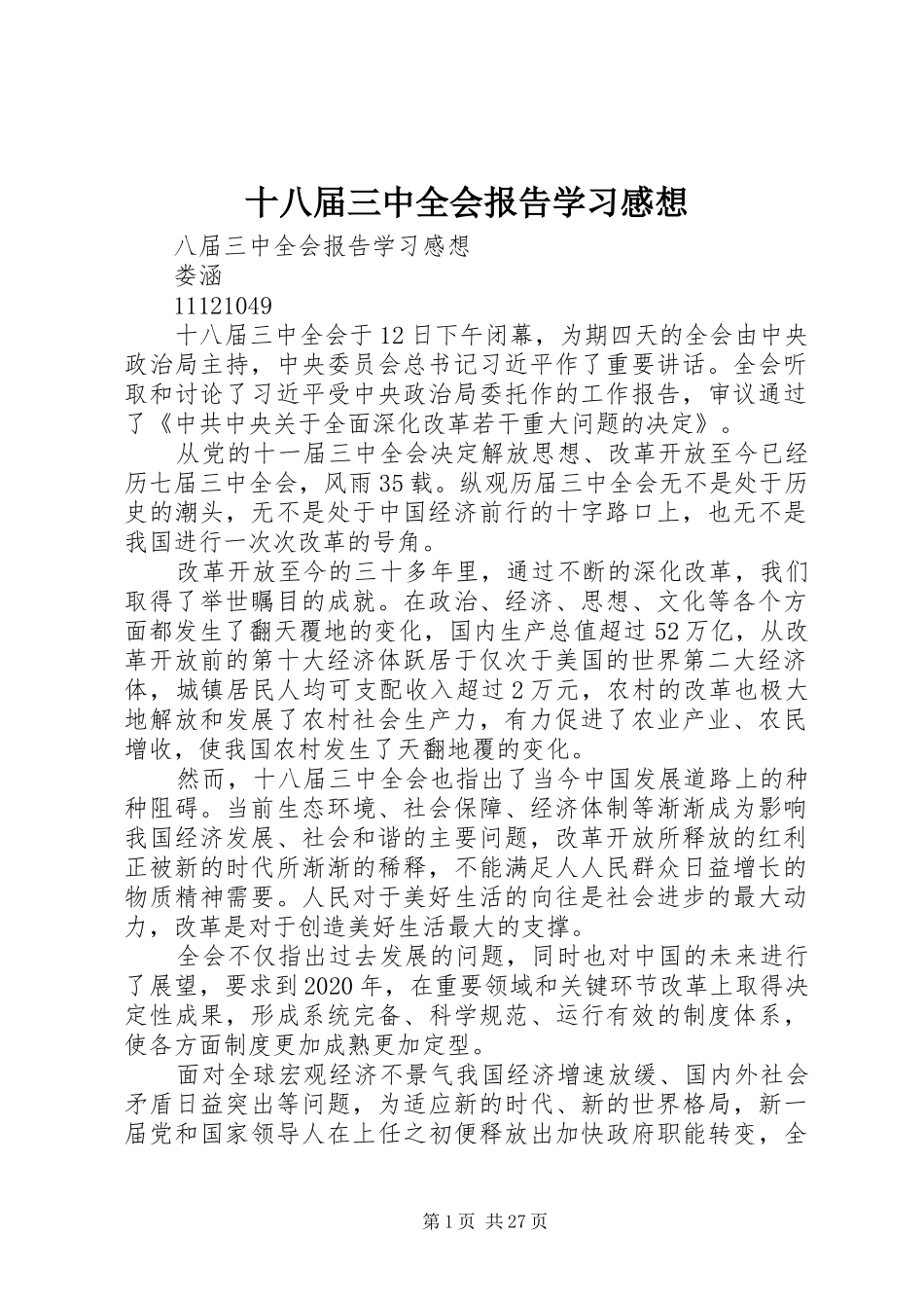 十八届三中全会报告学习感想_第1页